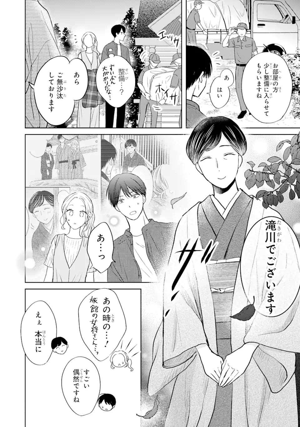 Watashi ni Dake Tenparu Joshi no Hanashi - Chapter 15.1 - Page 6